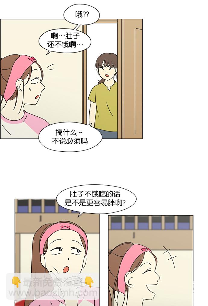 戀愛革命 - [第207話] 卡路里是美味的戰鬥力（1）(1/2) - 5