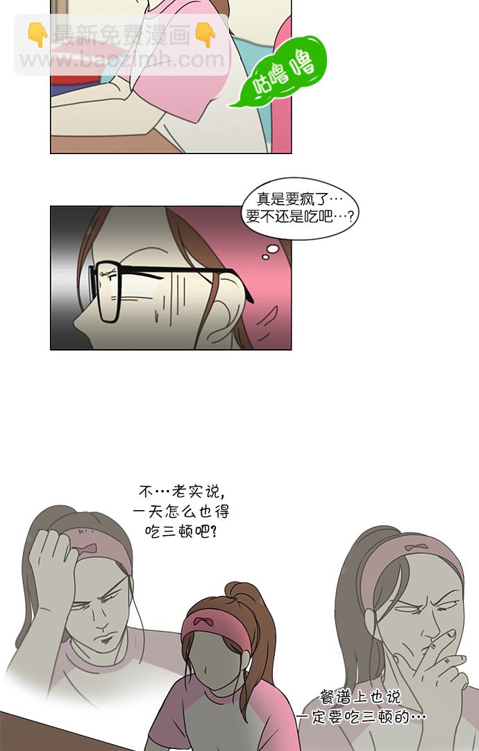 戀愛革命 - [第207話] 卡路里是美味的戰鬥力（1）(1/2) - 8