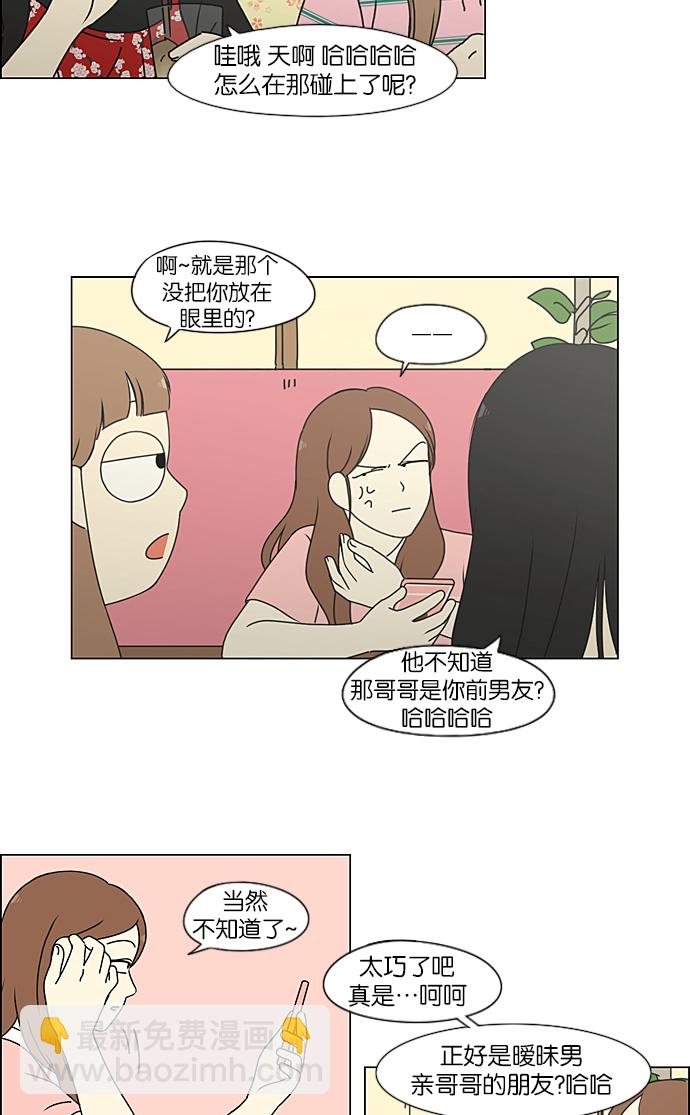 戀愛革命 - [第211話] Muggy - 4