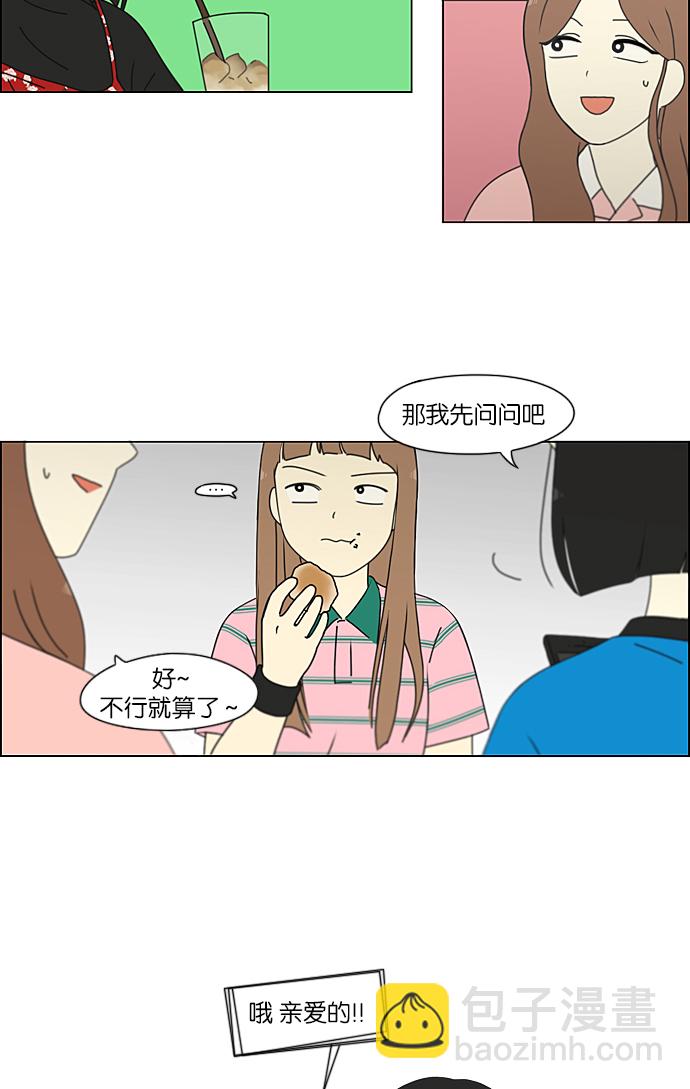 戀愛革命 - [第211話] Muggy - 5