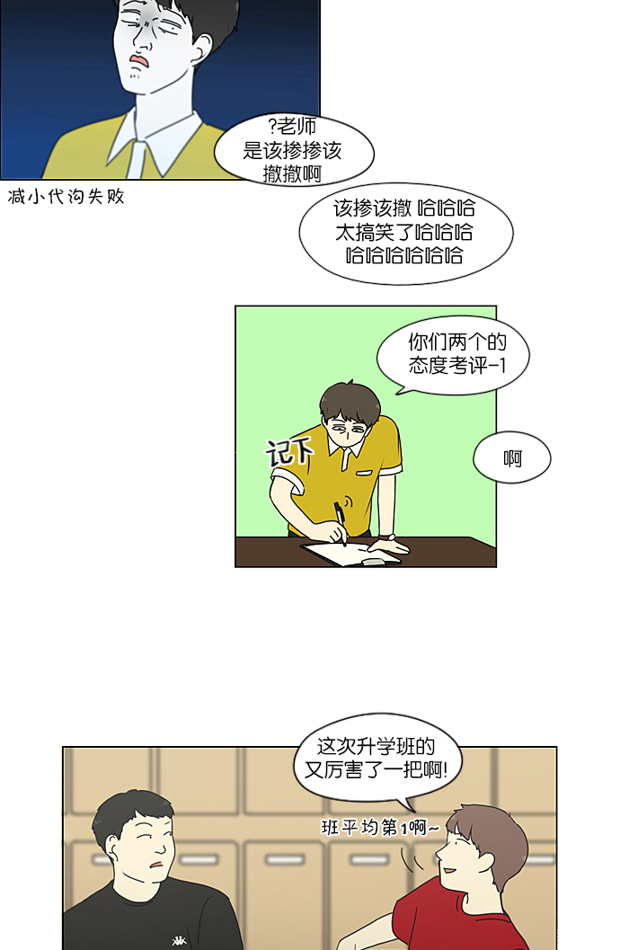 戀愛革命 - [第213話] 空位子 - 3