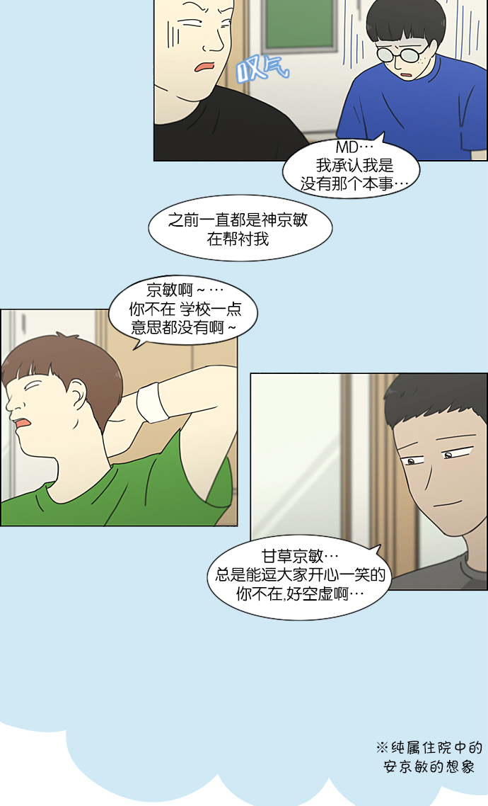 戀愛革命 - [第213話] 空位子 - 5