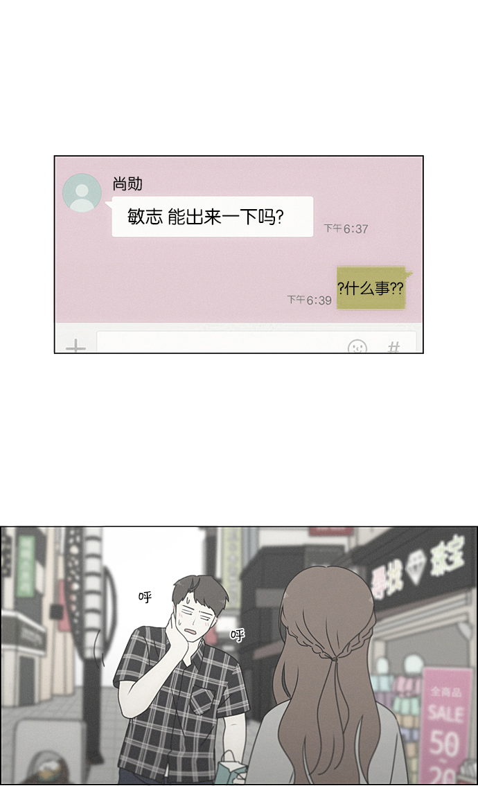 戀愛革命 - [第213話] 空位子 - 4