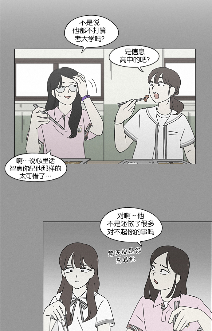 戀愛革命 - [第213話] 空位子 - 1