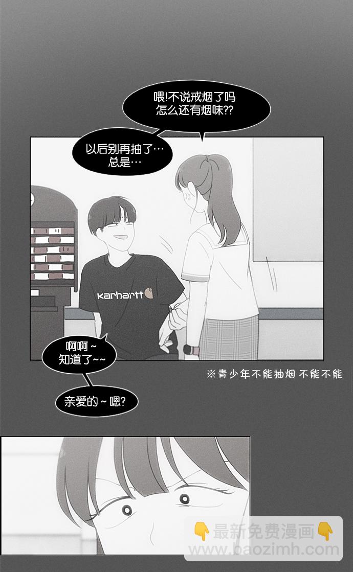 戀愛革命 - [第213話] 空位子 - 3