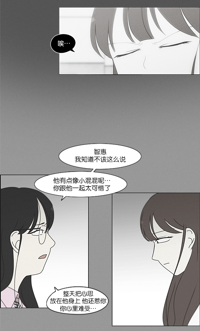 恋爱革命 - [第213话] 空位子 - 4