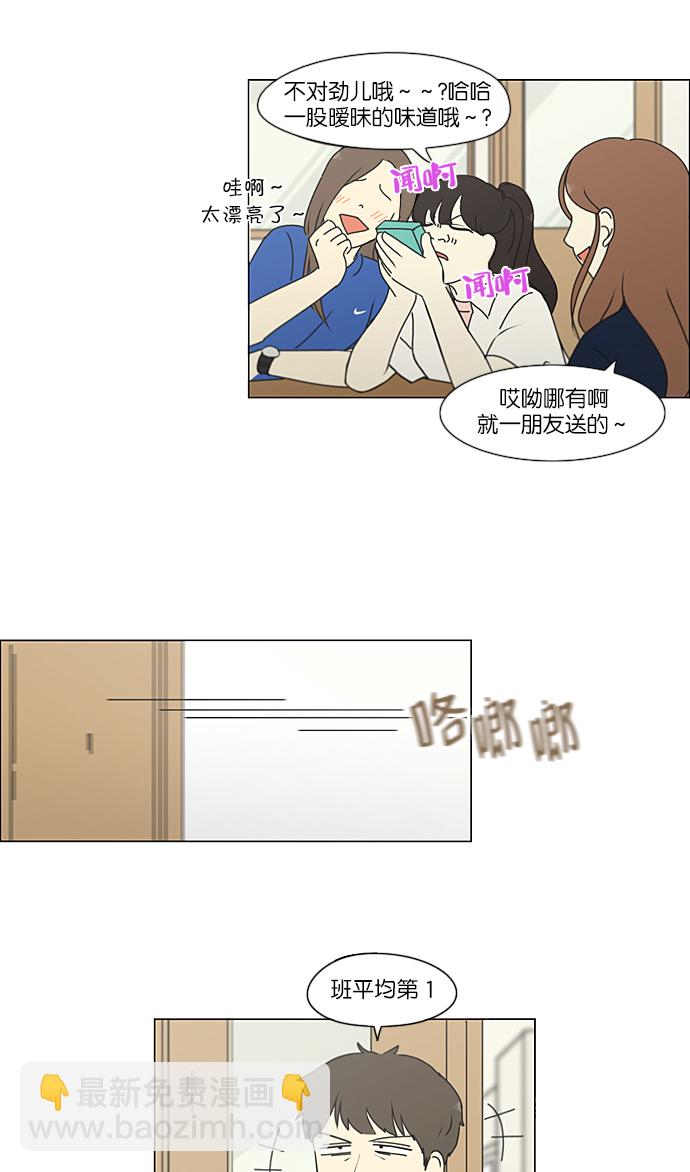 戀愛革命 - [第213話] 空位子 - 1