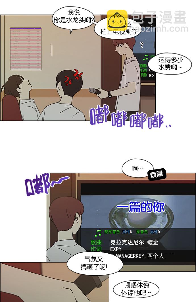 戀愛革命 - [第215話] 暴雨警報(1/2) - 6