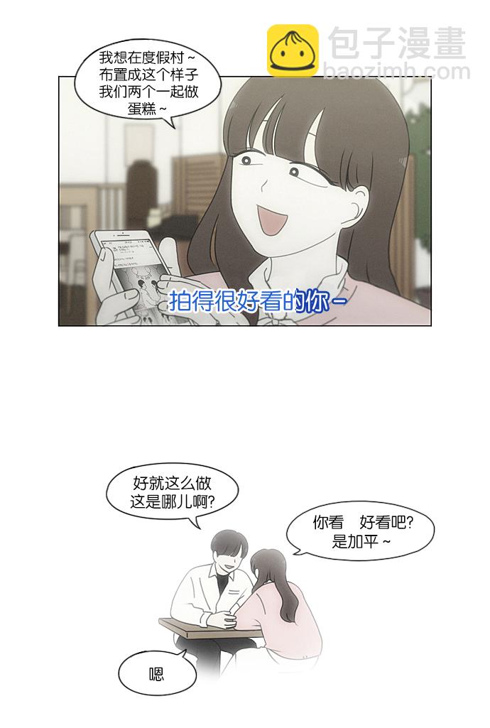 戀愛革命 - [第215話] 暴雨警報(1/2) - 4