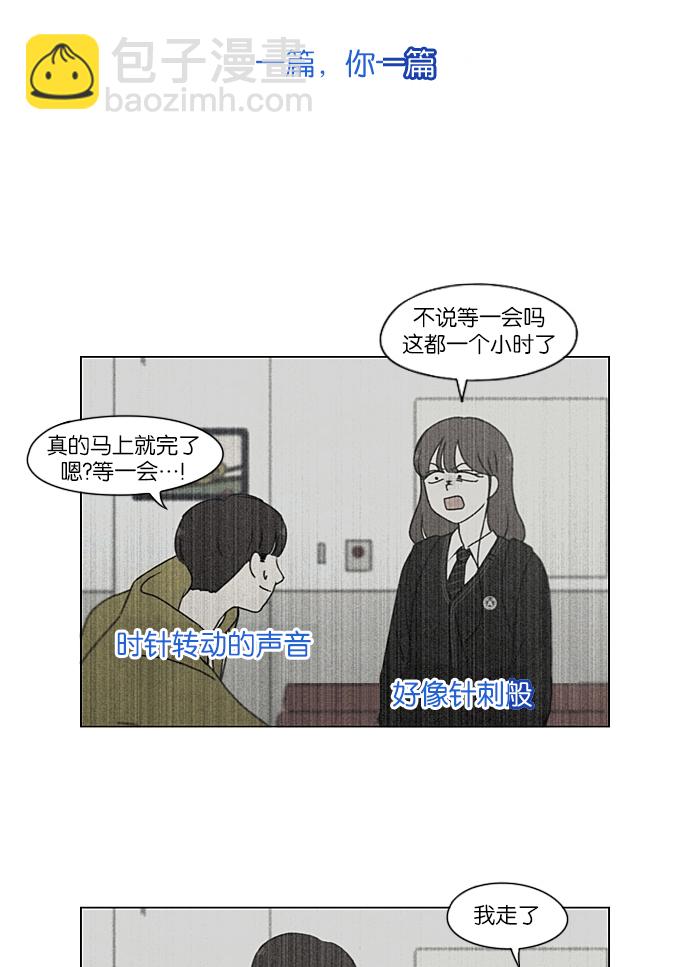 戀愛革命 - [第215話] 暴雨警報(1/2) - 5