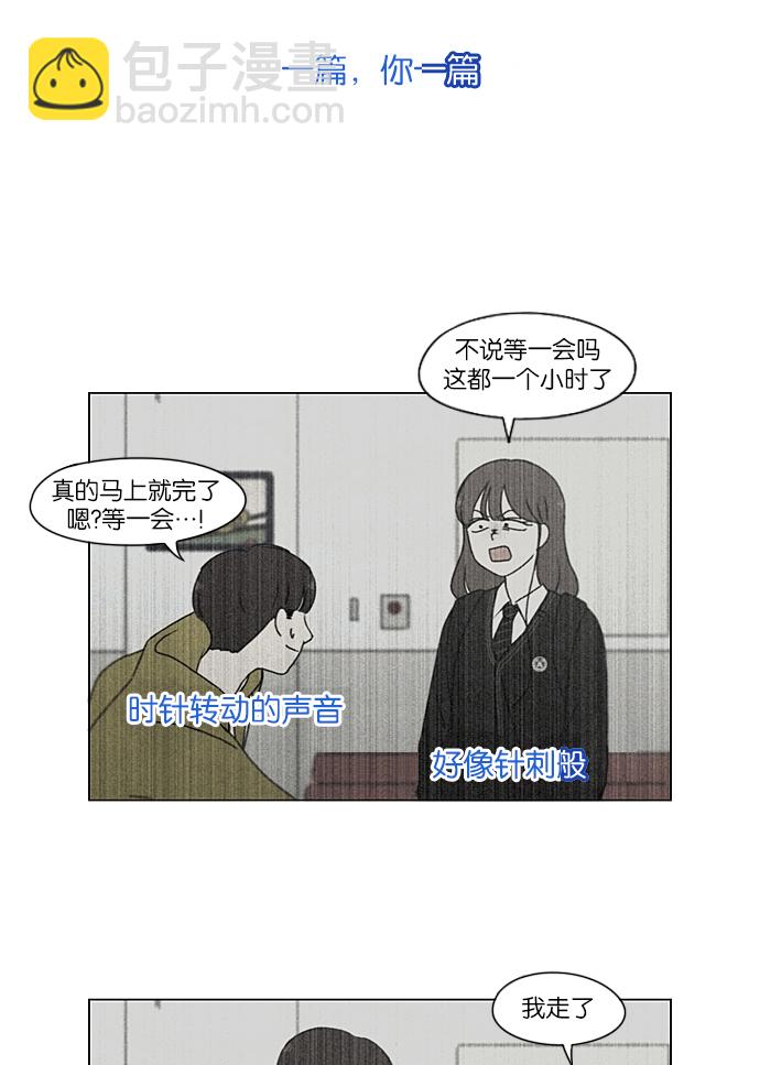 恋爱革命 - [第215话] 暴雨警报(1/2) - 5