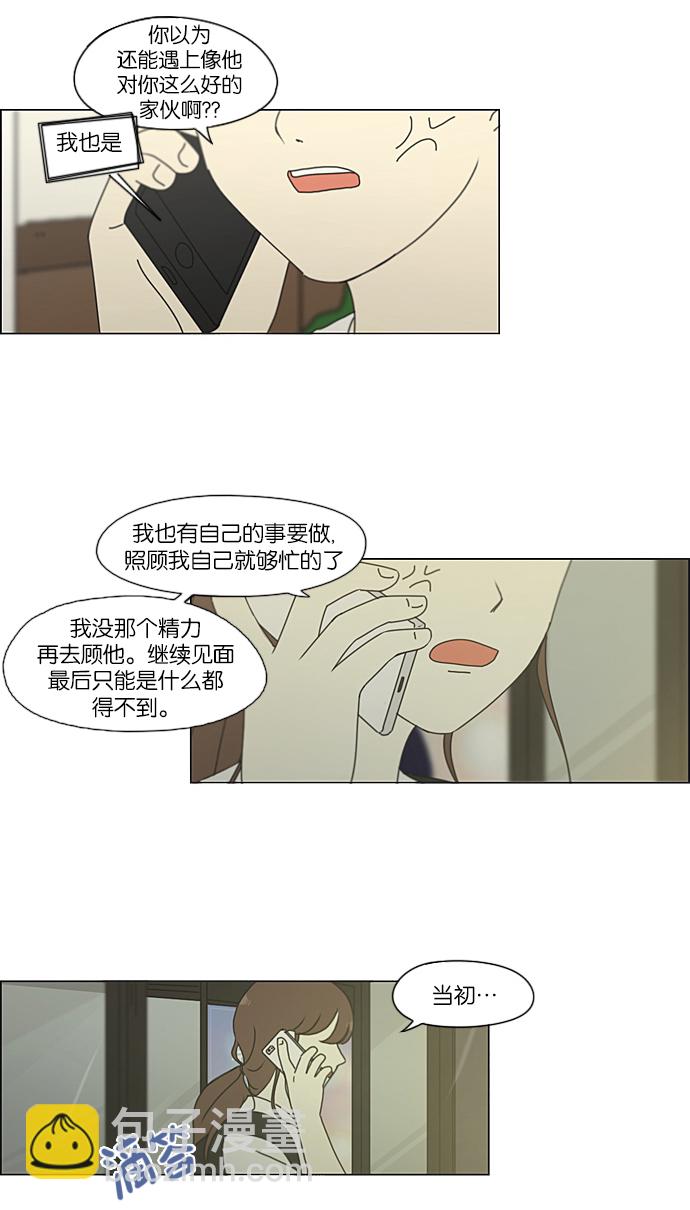 恋爱革命 - [第215话] 暴雨警报(1/2) - 7