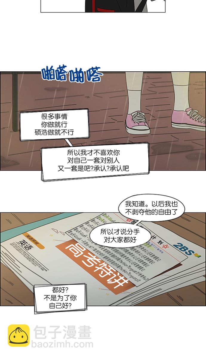 戀愛革命 - [第215話] 暴雨警報(1/2) - 2