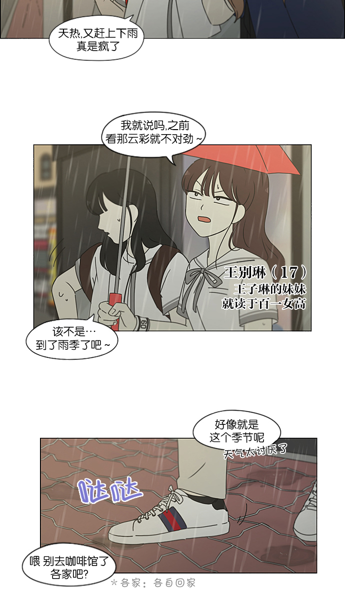 戀愛革命 - [第215話] 暴雨警報(2/2) - 1