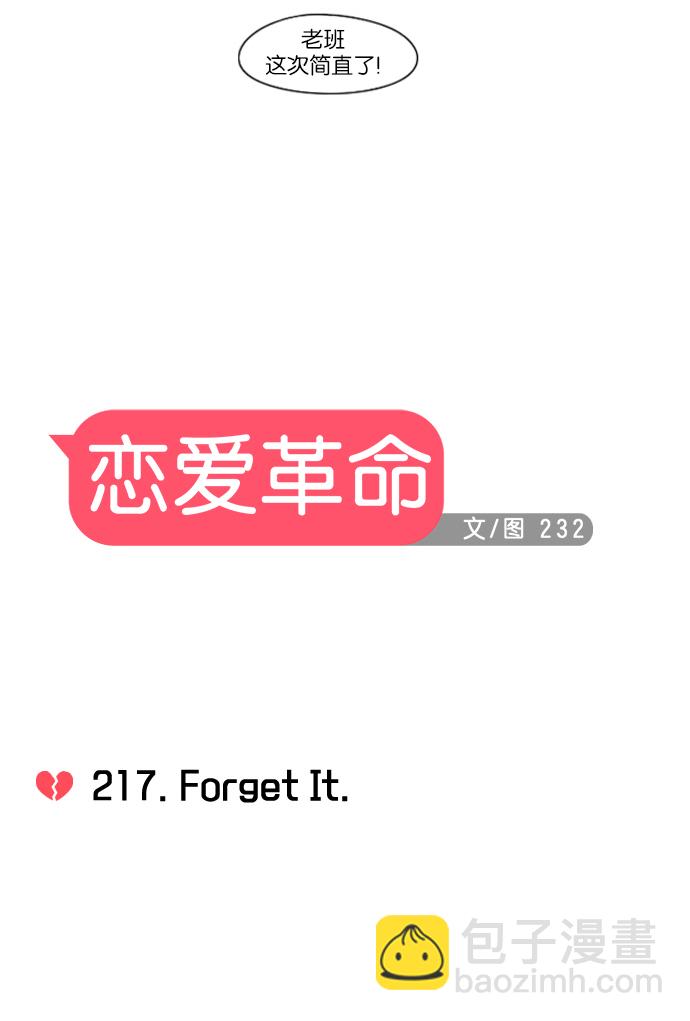 戀愛革命 - [第217話] Forget It(1/2) - 2