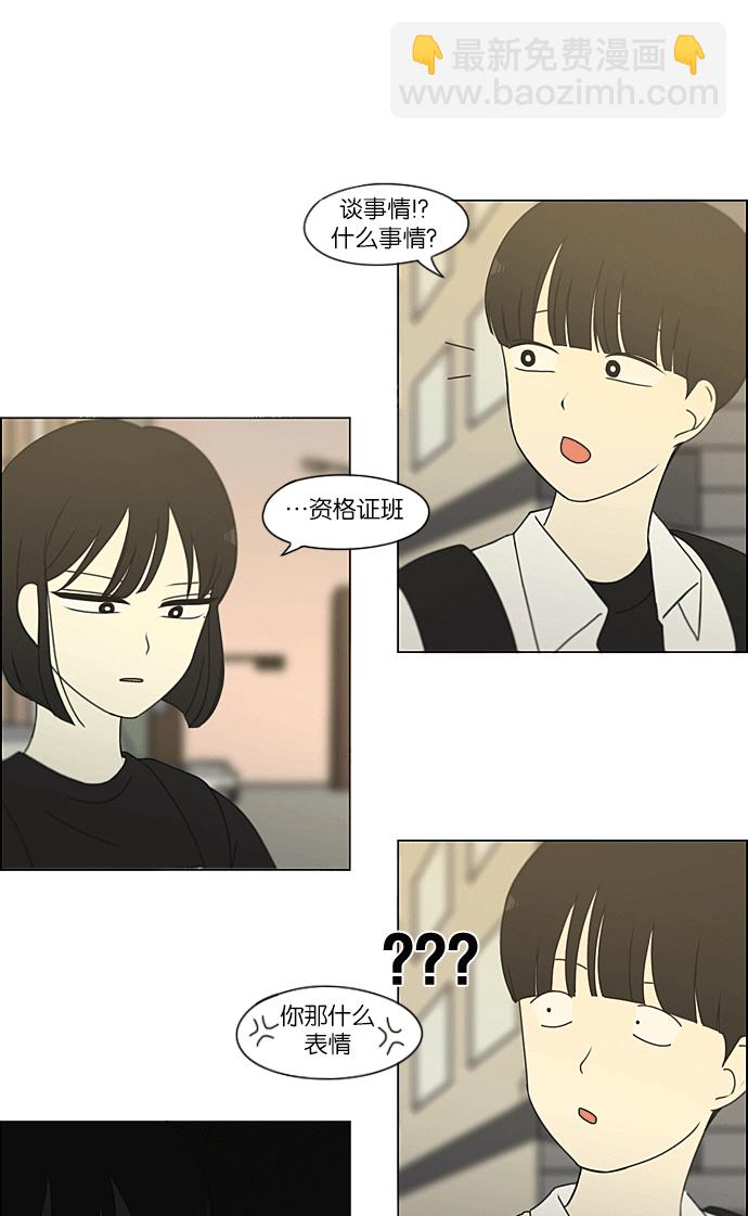 戀愛革命 - [第217話] Forget It(1/2) - 2