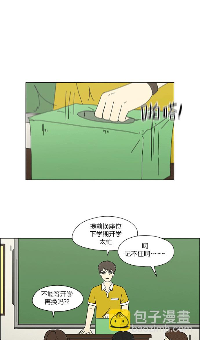 戀愛革命 - [第217話] Forget It(1/2) - 2