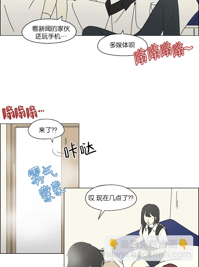 戀愛革命 - [第217話] Forget It(1/2) - 3