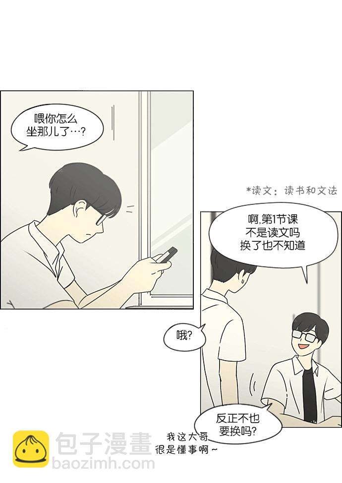 恋爱革命 - [第217话] Forget It(1/2) - 6