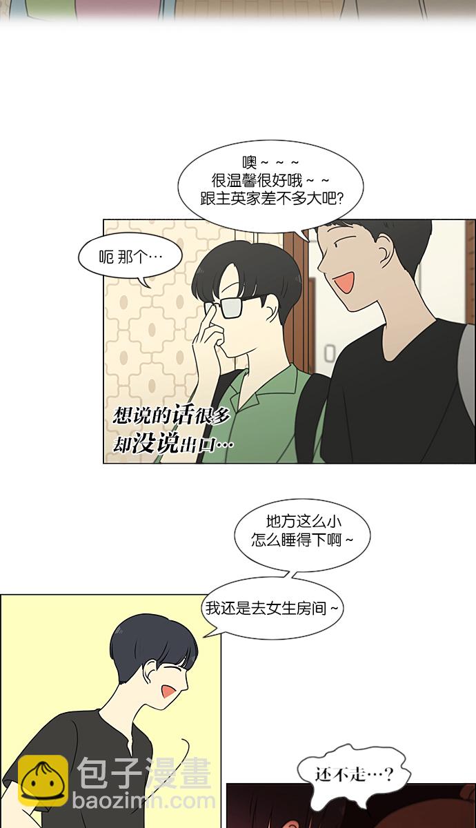 戀愛革命 - [第221話] 在海邊發生的事（1）(1/2) - 4