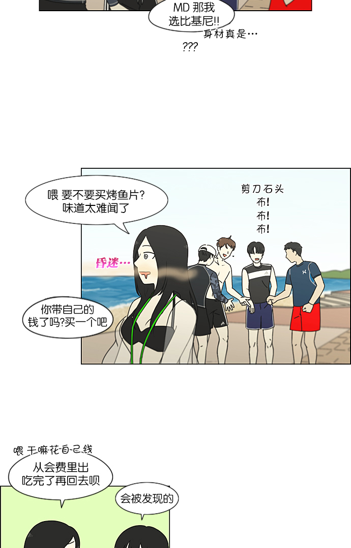 恋爱革命 - [第221话] 在海边发生的事（1）(1/2) - 8