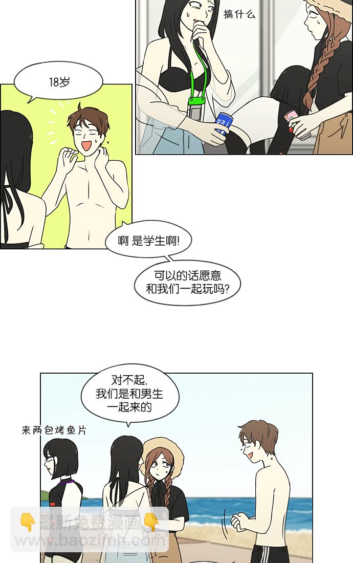 戀愛革命 - [第221話] 在海邊發生的事（1）(1/2) - 3