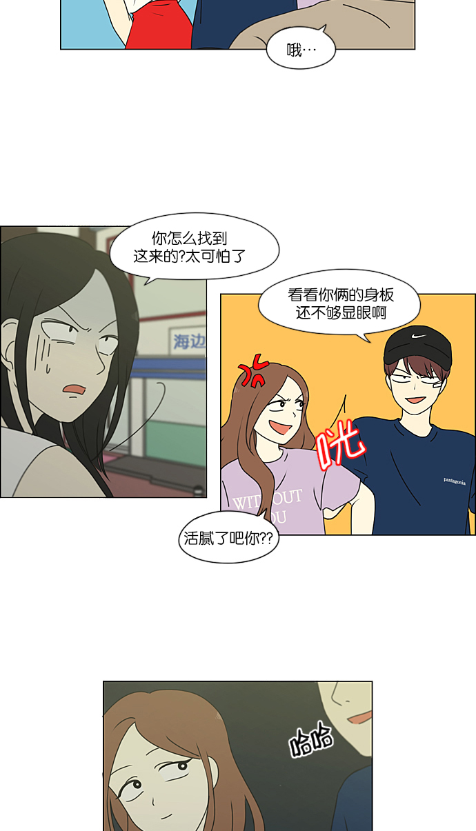 戀愛革命 - [第223話] 在海邊發生的事（3）(1/2) - 5