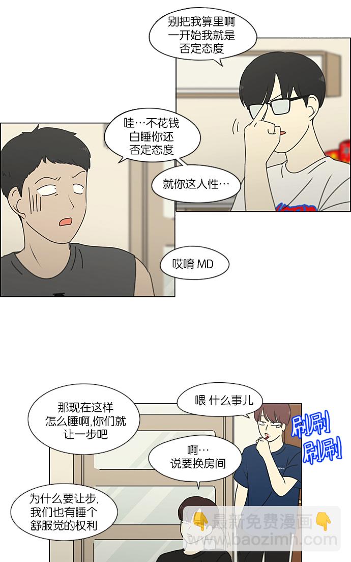 戀愛革命 - [第225話] 在海邊發生的事（5）(1/2) - 6