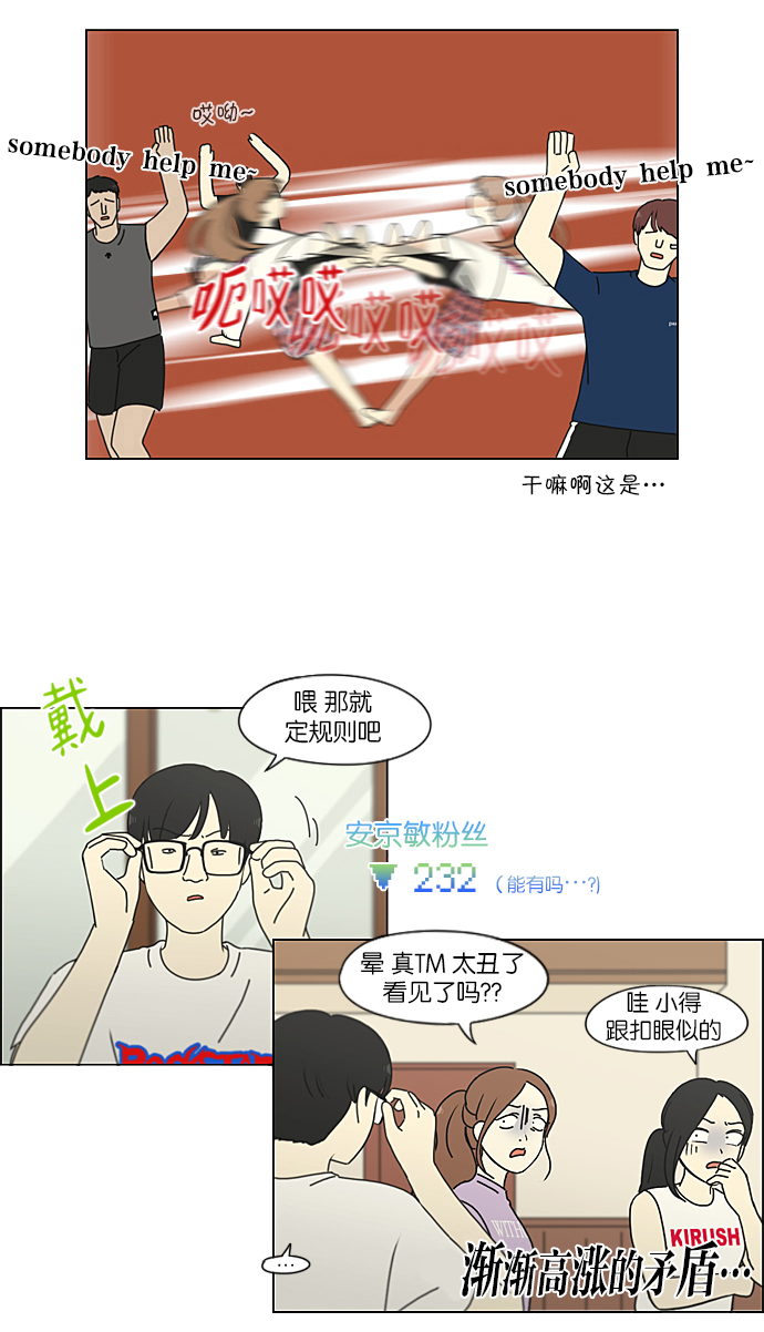 戀愛革命 - [第225話] 在海邊發生的事（5）(1/2) - 4