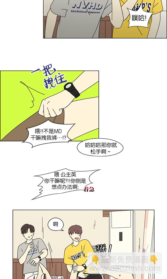 戀愛革命 - [第227話] 在海邊發生的事（7）(1/2) - 2