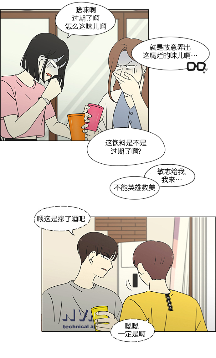 戀愛革命 - [第227話] 在海邊發生的事（7）(1/2) - 4