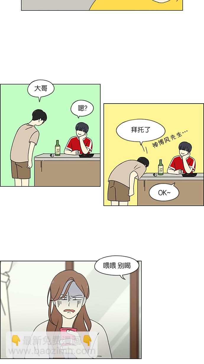 戀愛革命 - [第227話] 在海邊發生的事（7）(1/2) - 6