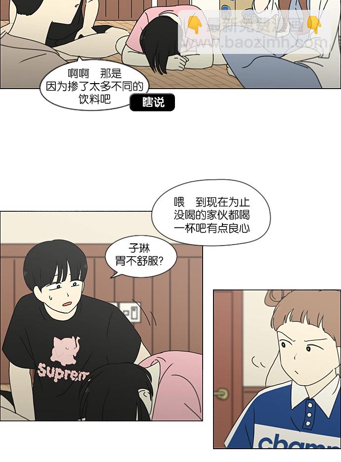 戀愛革命 - [第227話] 在海邊發生的事（7）(1/2) - 4