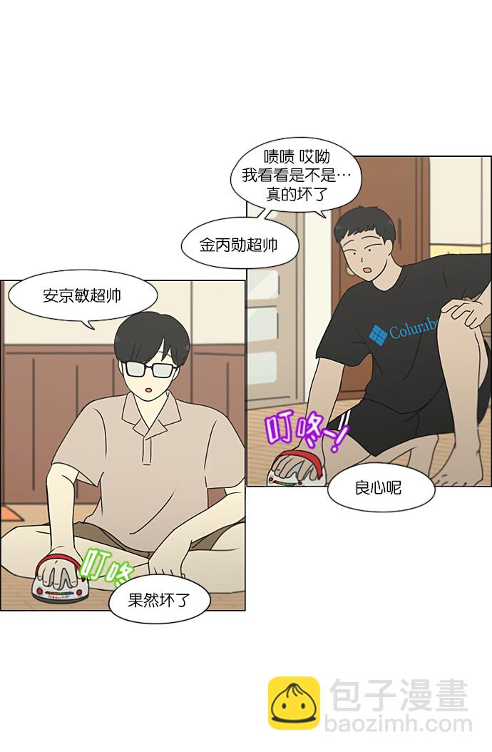 恋爱革命 - [第227话] 在海边发生的事（7）(1/2) - 3