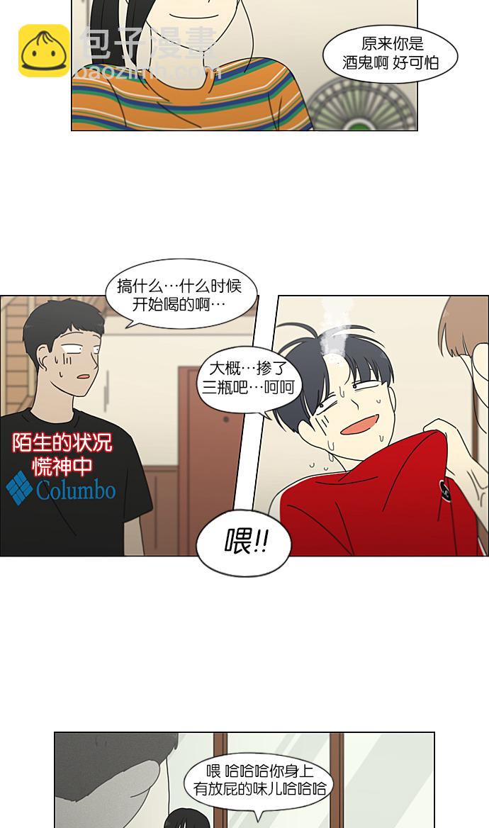 戀愛革命 - [第227話] 在海邊發生的事（7）(1/2) - 5