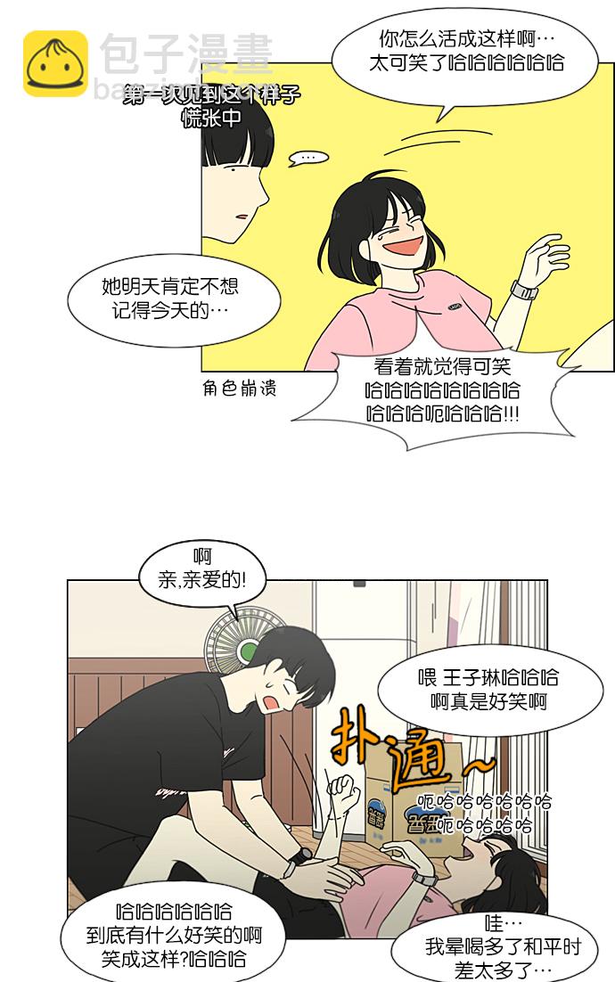 戀愛革命 - [第227話] 在海邊發生的事（7）(1/2) - 7