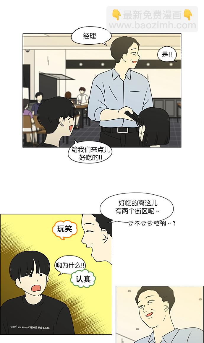 戀愛革命 - [第231話] Slowly(1/2) - 8