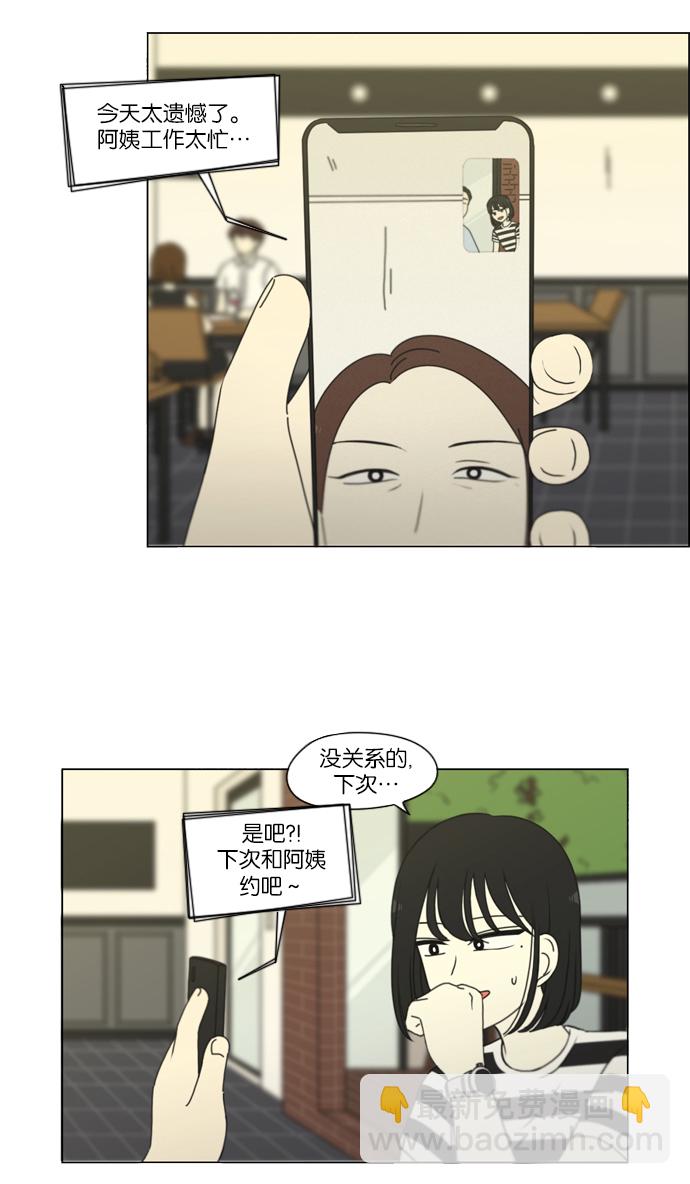 戀愛革命 - [第231話] Slowly(1/2) - 2