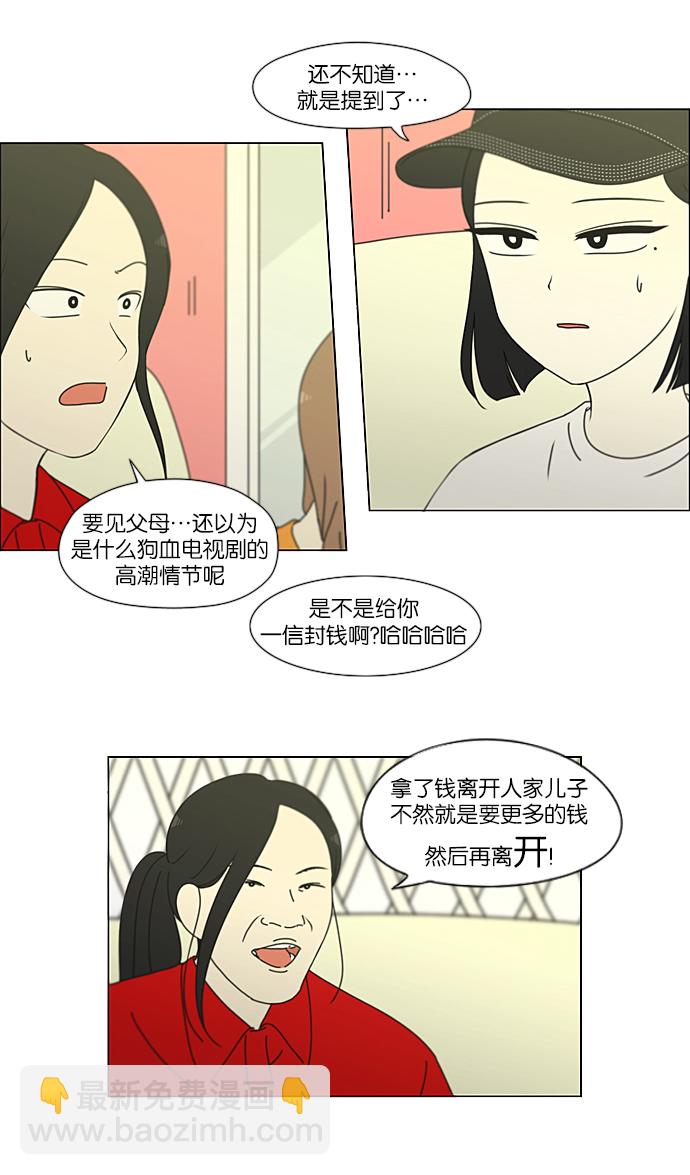 戀愛革命 - [第231話] Slowly(1/2) - 3