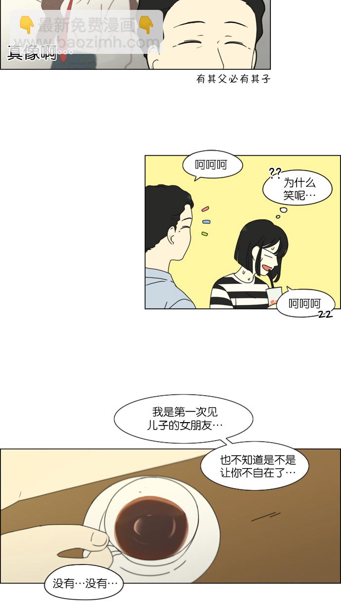 恋爱革命 - [第231话] Slowly(1/2) - 6