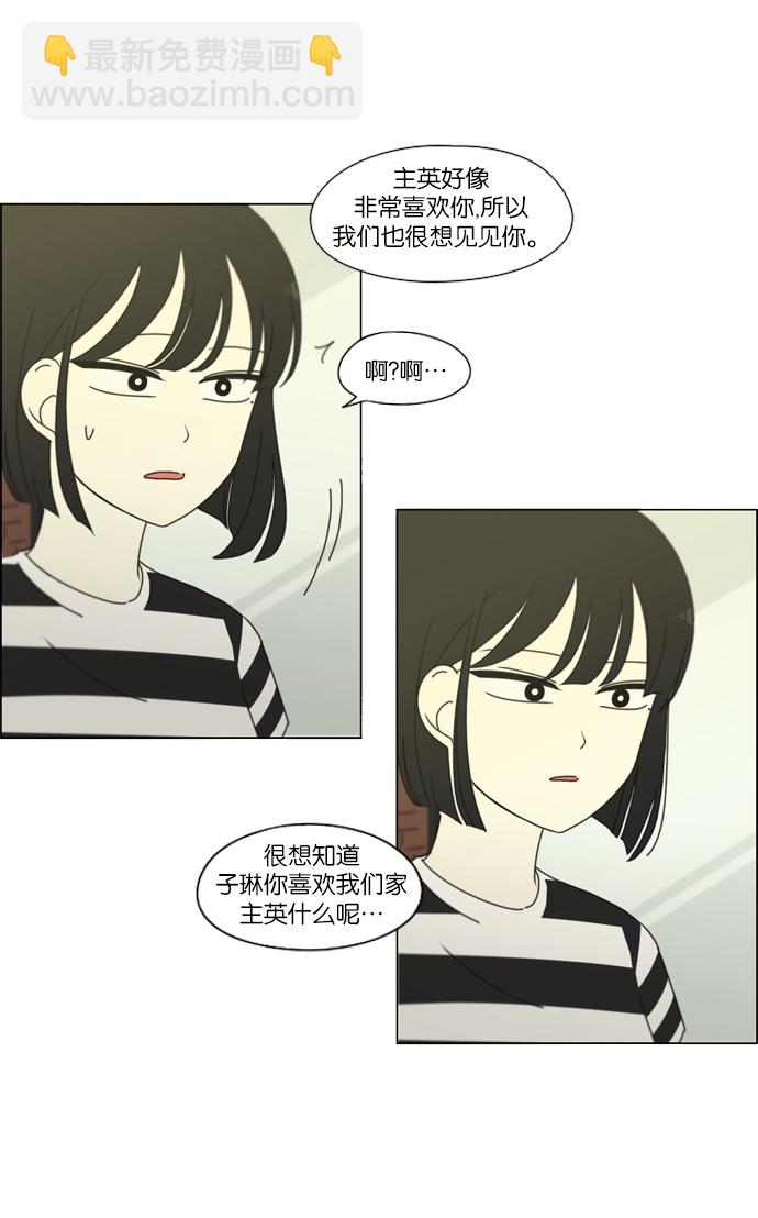 戀愛革命 - [第231話] Slowly(1/2) - 7