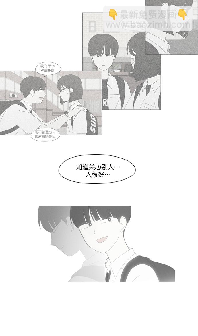 恋爱革命 - [第231话] Slowly(1/2) - 5