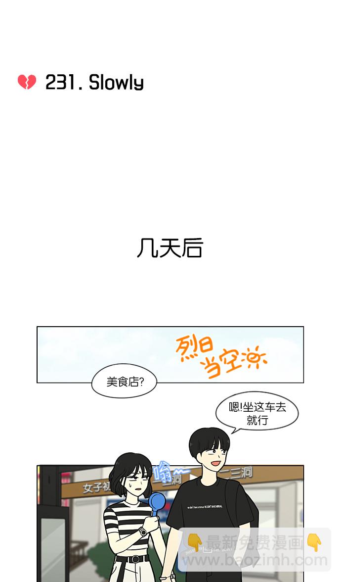 戀愛革命 - [第231話] Slowly(1/2) - 6