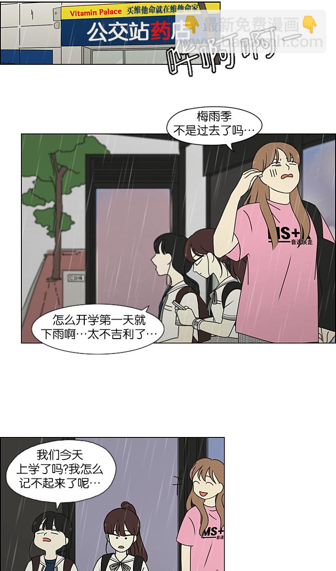 戀愛革命 - [第233話] 愛情好像春雨(1/2) - 6