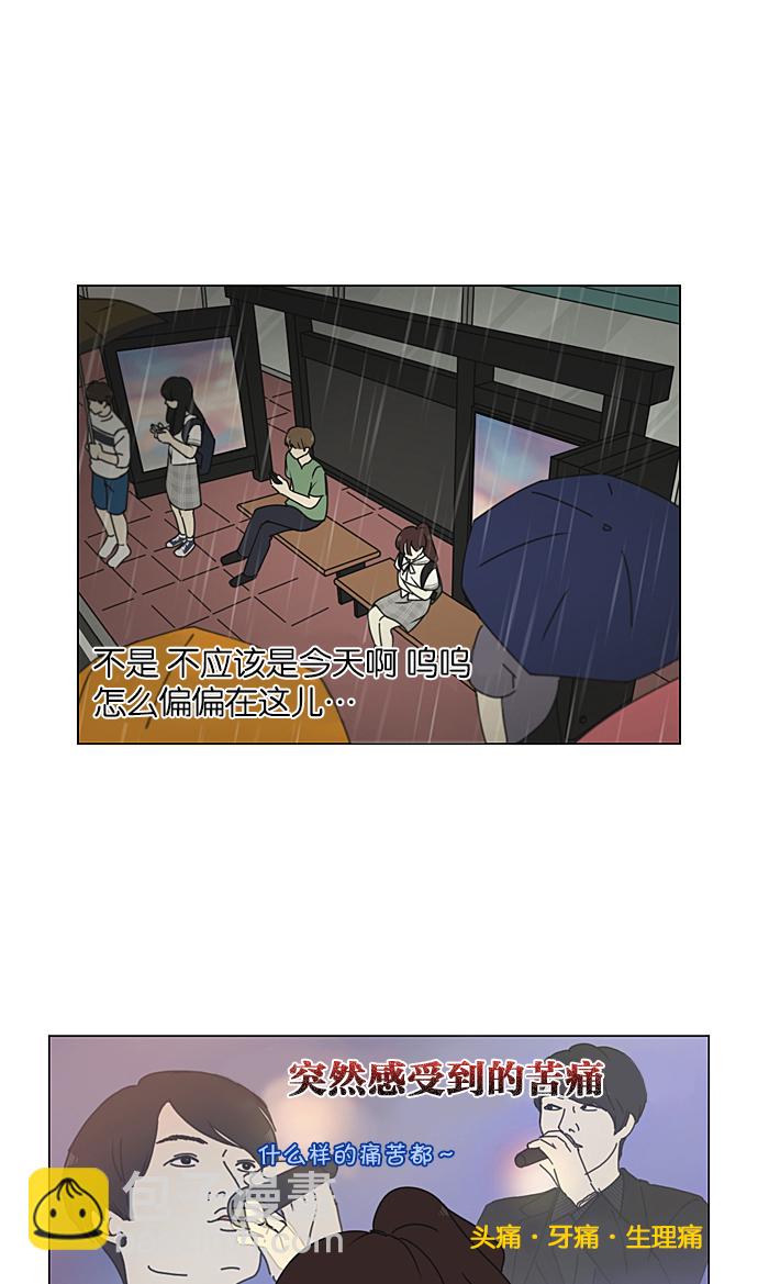 戀愛革命 - [第233話] 愛情好像春雨(1/2) - 5