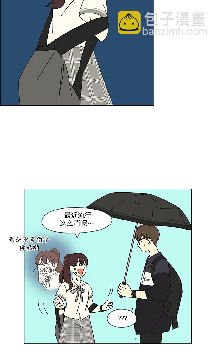 恋爱革命 - [第233话] 爱情好像春雨(1/2) - 5