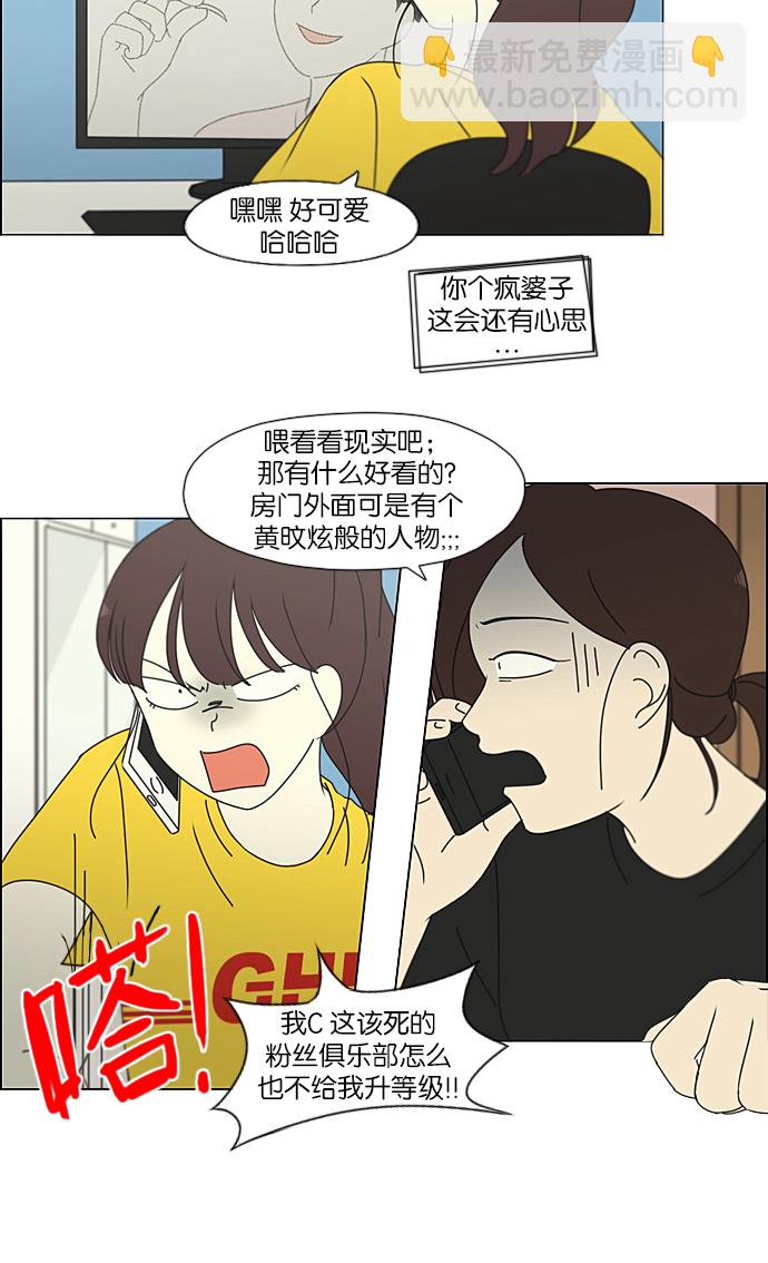 戀愛革命 - [第233話] 愛情好像春雨(1/2) - 4