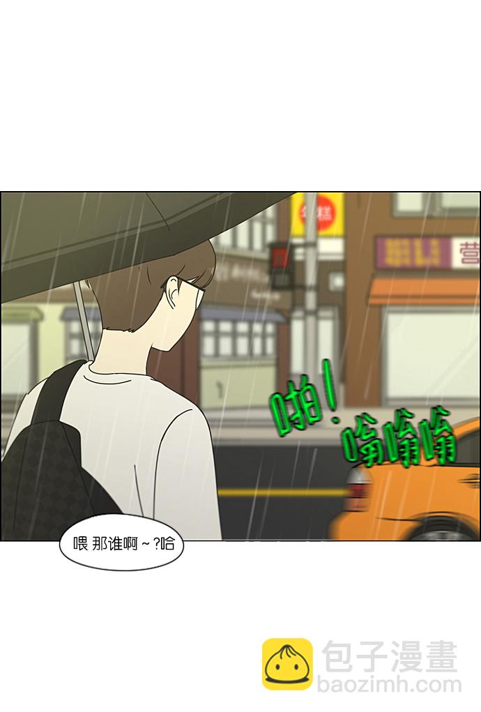 恋爱革命 - [第233话] 爱情好像春雨(2/2) - 1