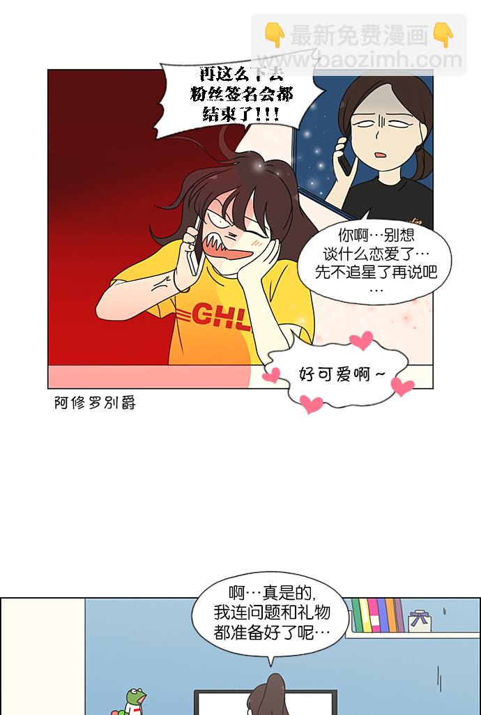 戀愛革命 - [第233話] 愛情好像春雨(1/2) - 5