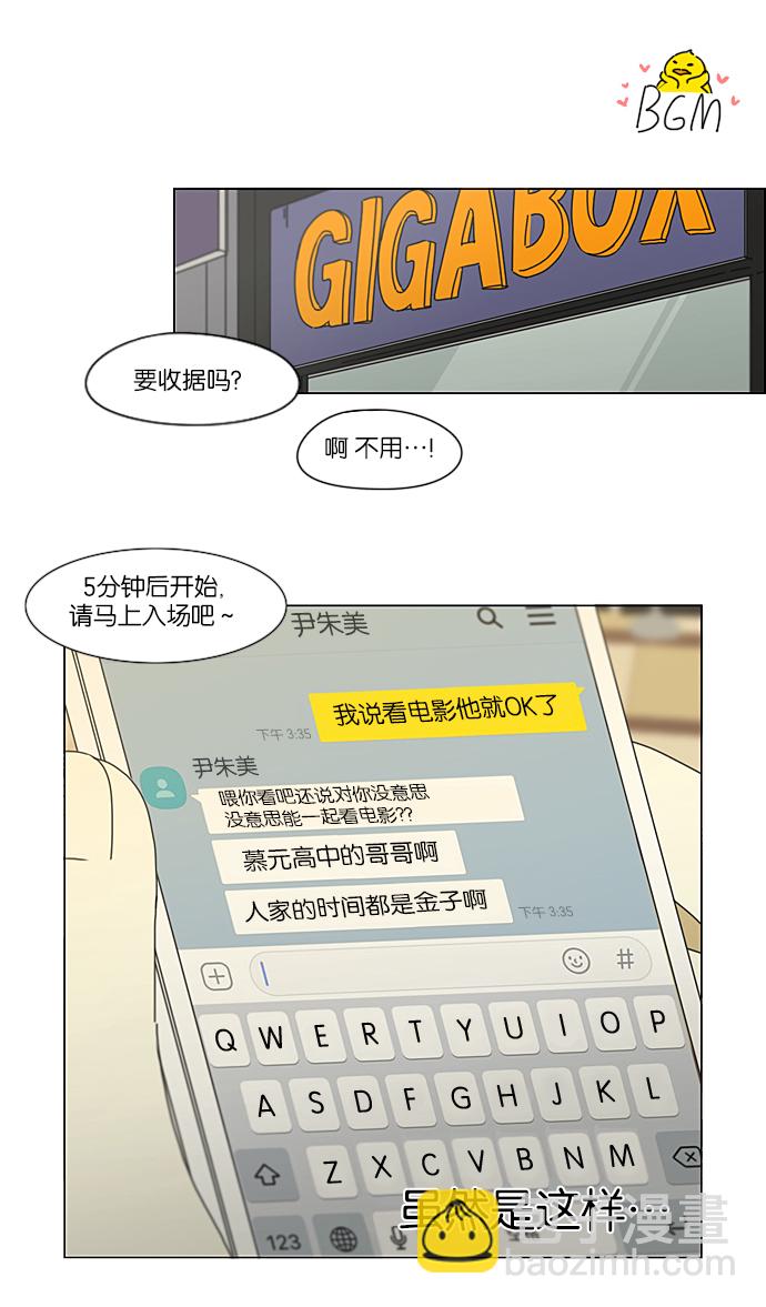 戀愛革命 - [第235話] 換季期(1/2) - 2